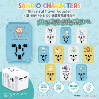 Sanrio Characters 4頭 45W PD & QC 快速充電通用旅行轉插